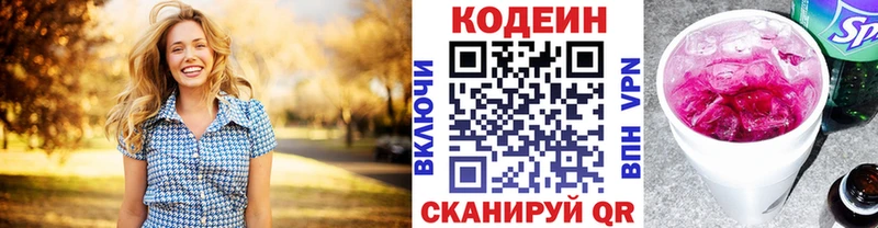Кодеиновый сироп Lean напиток Lean (лин)  Купить закладки  Любань 